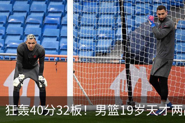 狂轰40分32板！男篮19岁天才两战杀疯了：下一个胡金秋就是他了？